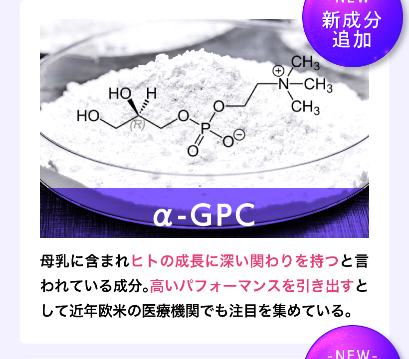 α-gpc増大を強力サポート