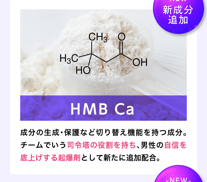 HMBca増強を底上げ