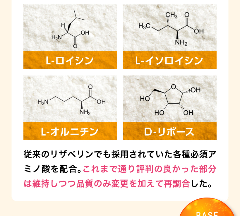 ロイシン、イソロイシン、オルニチン、Dリボース