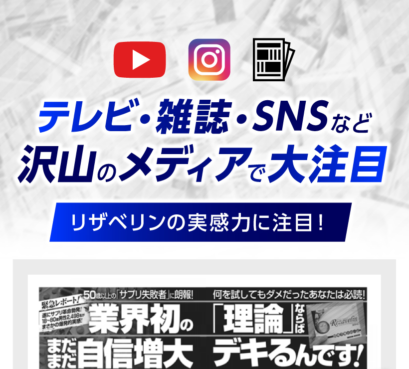 テレビ、雑誌、SNSでも話題