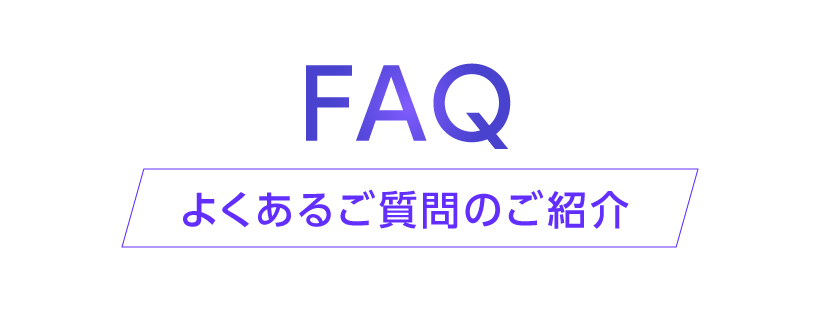 リザベリンに寄せられるよくある質問