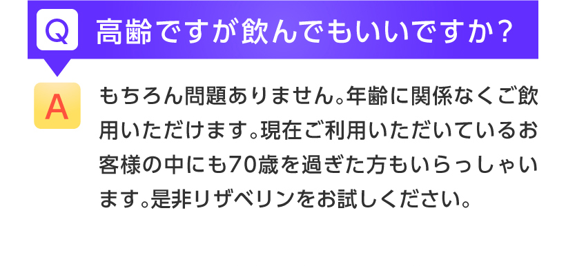 高齢者でも増大を実感しています