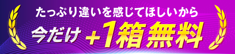 ペニス増大サプリ「リザベリン」が今だけ1箱無料